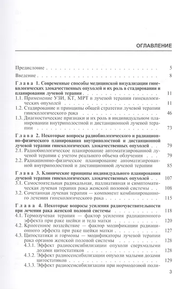 Автоматизированная лучевая терапия рака органов женской половой системы (шейки матки, эндометрия, яичников, вульвы, влагалища) - фото 2