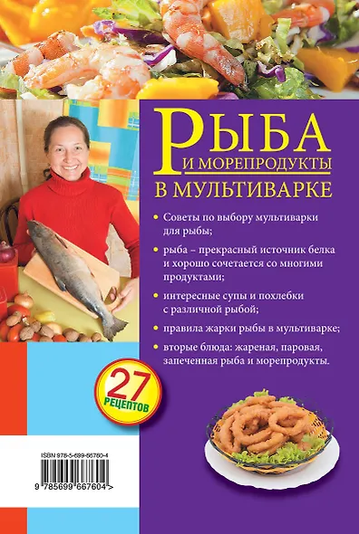 Рыба и морепродукты в мультиварке - фото 2