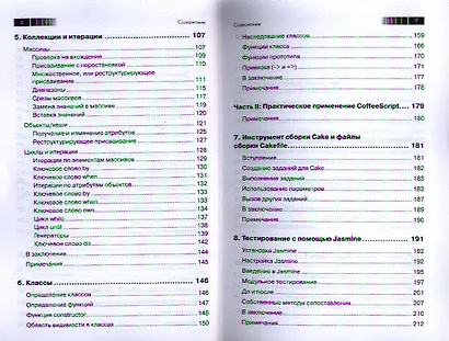 CoffeeScript. Второе дыхание JavaScript: пер. с англ. - фото 4