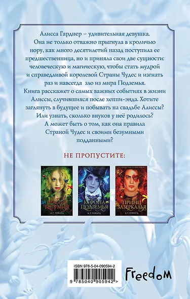 Новая Королева (#4) - фото 2