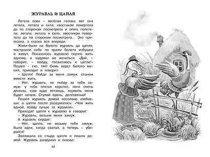 Рассказы и сказки - фото 10