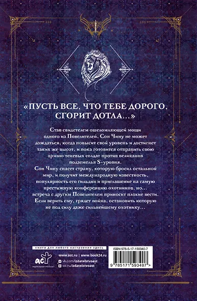 Поднятие уровня в одиночку. Книга 6 (Solo Leveling). Новелла - фото 2