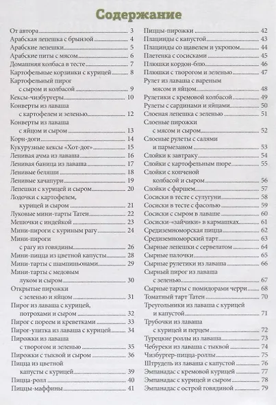 Несладкая экспресс-выпечка (ПолчНК) Ивченко - фото 2