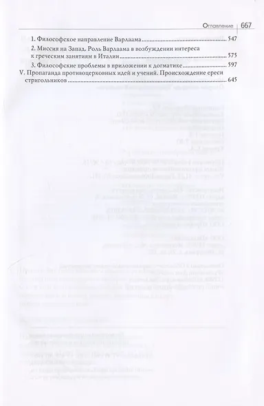 Гибель Византийской империи. История крестовых походов. Очерки истории Трапезундской империи - фото 3