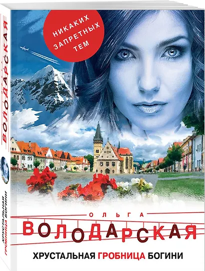 Хрустальная гробница богини - фото 3