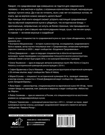 Средневековая кухня: исторические рецепты в современной трактовке - фото 2