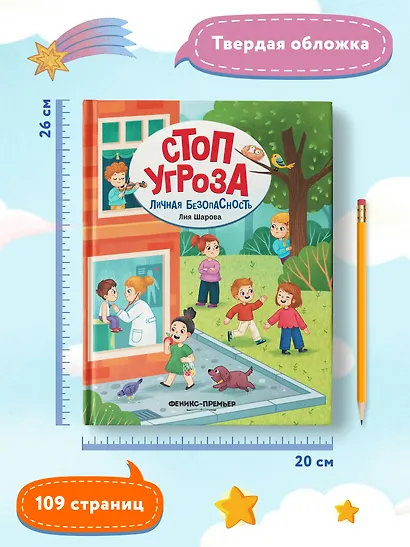 Личная безопасность - фото 12