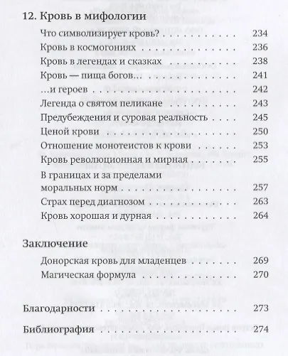 Жила-была кровь. Кладезь сведений о нашей наследственности и здоровье - фото 10