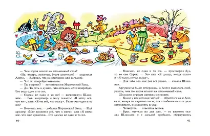 Алиса в Стране чудес - фото 7