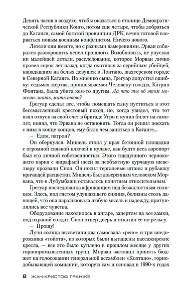 Конго Реквием - фото 9