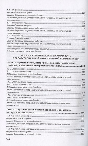Основы профессиональной межкультурной коммуникации. Учебник - фото 8