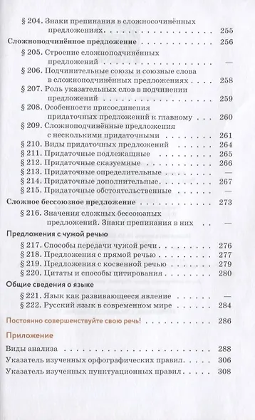 Русский язык. Теория. 5-9 классы. Учебник - фото 11