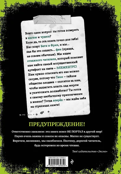 Злая книга 2 - фото 2