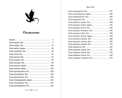 Королева легенд (#2) - фото 10