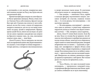 Тесса Мията не герой - фото 15