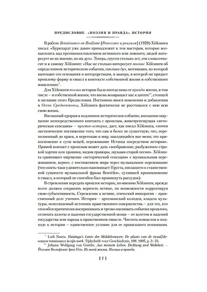 Осень Средневековья. Homo ludens. Тени завтрашнего дня - фото 12