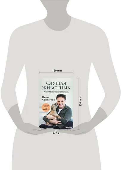 Слушая животных: история ветеринара, который продал "Астон Мартин", чтобы спасать жизни (от звезды сериала THE SUPERVET)(Новое оформление) - фото 4