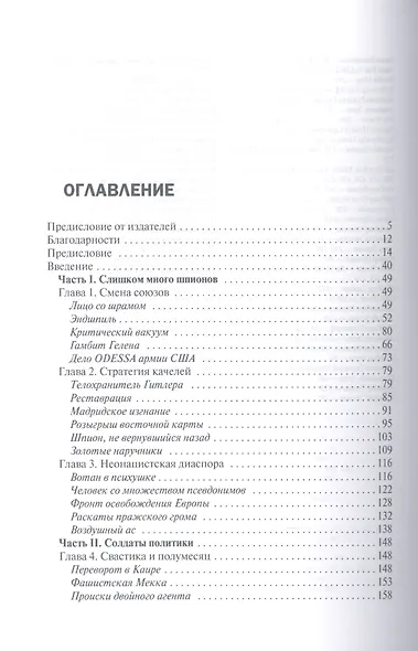 Фашизм: реинкарнация. От генералов Гитлера до современных неонацистов и правых экстремистов - фото 2