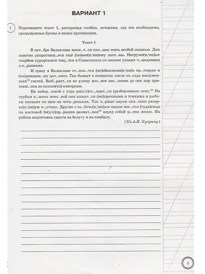 Русский язык. Всероссийская проверочная работа. 7 класс. Типовые задания. 25 вариантов заданий. Подробные критерии оценивания. Ответы - фото 4