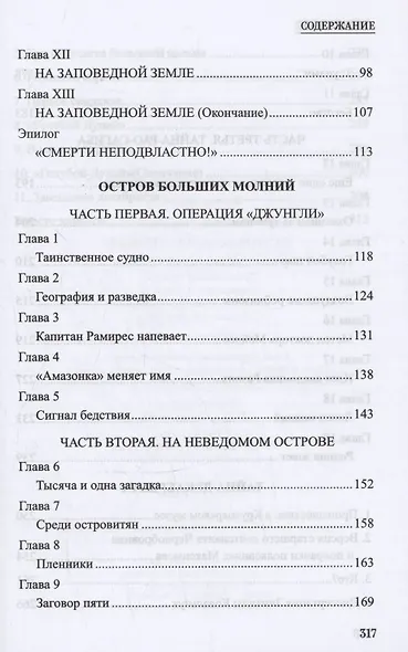 Остров Больших Молний - фото 4