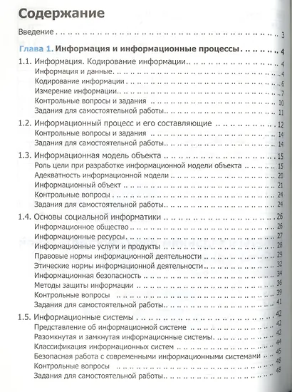 Информатика. 10-11 классы. В 2-х частях. Часть 1. Базовый курс. Учебник (комплект из 2-х книг) (+ CD) - фото 2