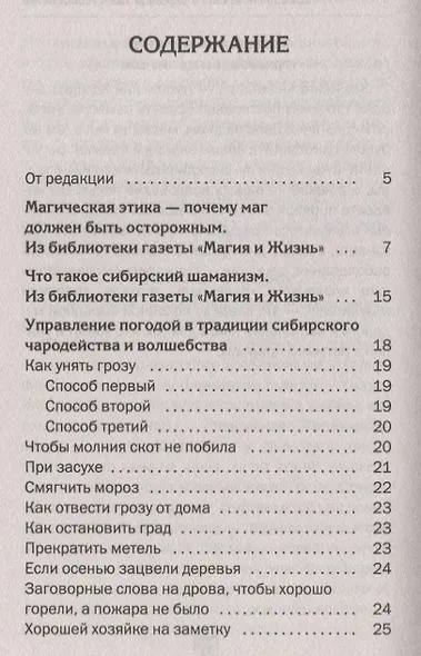 Школа сибирского чародейства и волшебства - фото 2