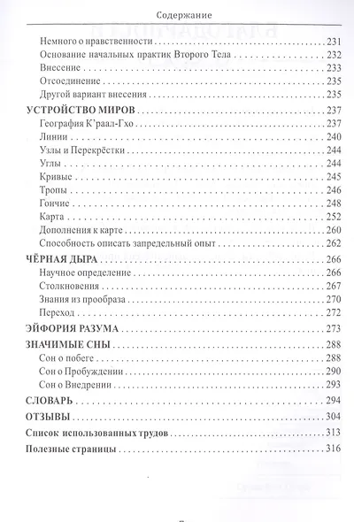 Книга Древней Силы. Обрядовые методики работы со сновидениями - фото 6