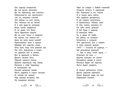 Хрестоматия по чтению. 3 класс (без сокращений) - фото 5