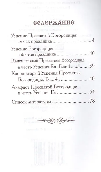 Успение Пресвятой Владычицы нашей Богородицы - фото 2