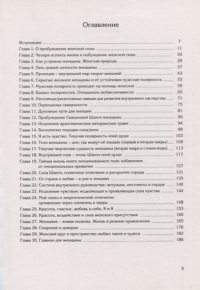 Дар быть женщиной. Мастерство внутри - волшебство снаружи (комплект из 2 книг) - фото 2