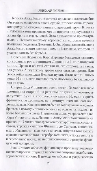 Соратник Орлеанской девы: триумф и трагедия Жиля де Рэ - фото 7