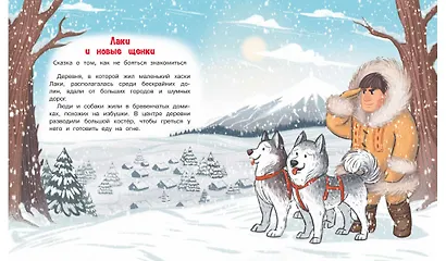 Больше не боюсь. Лаки побеждает страхи - фото 4