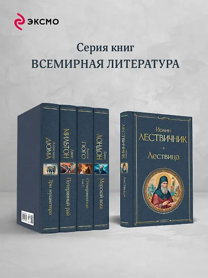 Лествица - фото 6