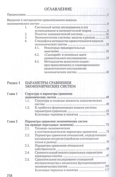 Экономическая компаративистика.Сравнительный анализ экономических систем.Уч - фото 2