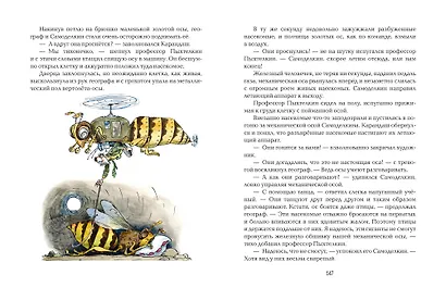 Карандаш и Самоделкин на Острове гигантских насекомых (ил. А. Елисеева) - фото 11