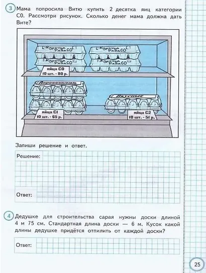 ВПР. Математика. 3 класс. Практикум по выполнению типовых заданий. 10 вариантов заданий. Контрольные ответы - фото 3