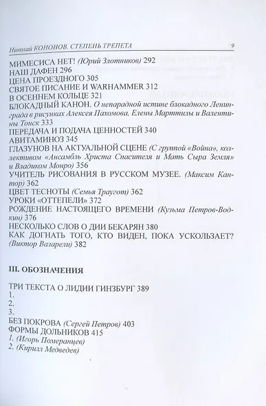 Степень трепета - фото 4