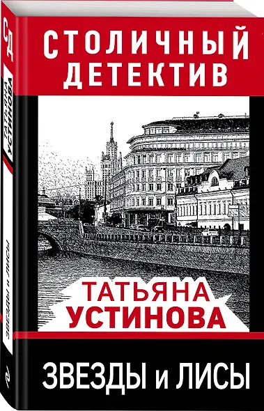 Звезды и лисы - фото 3