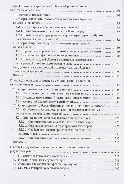 Сварка деталей с большой разницей толщин - фото 4