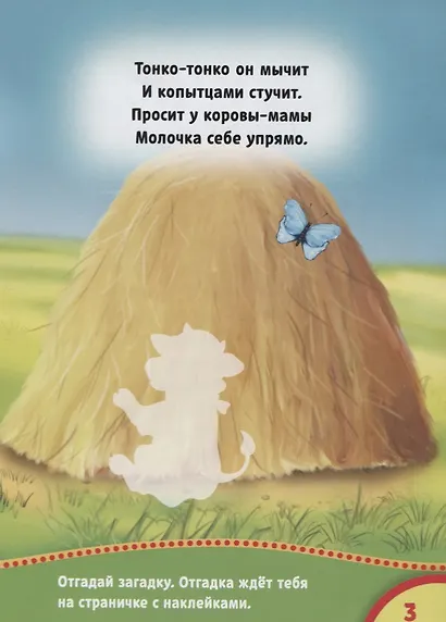 Книжка с наклейками «Мамы и малыши» - фото 2