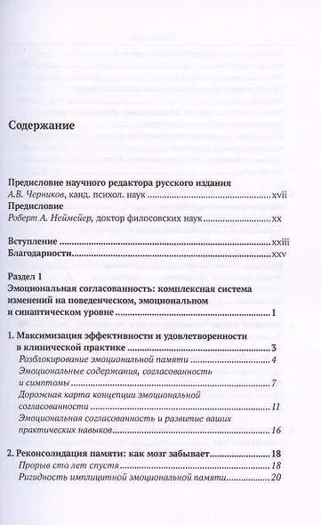 Разблокирование эмоционального мозга. Окончательное устранение симптомов при помощи реконсолидации памяти - фото 2