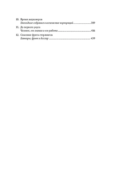 Бизнес-приключения. 12 классических историй Уолл-стрит - фото 3