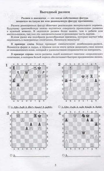 Шахматный задачник. Реализация преимущества - фото 5