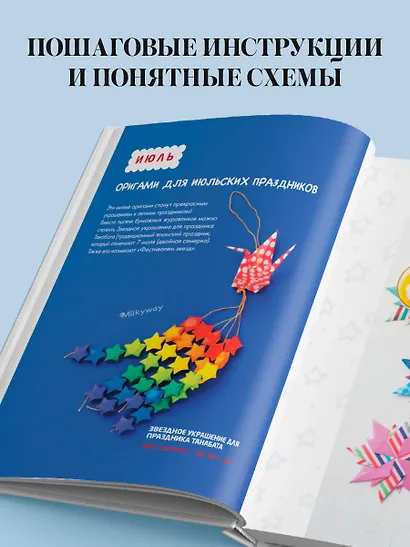 365 дней ОРИГАМИ. Яркие идеи и мастер-классы - фото 10