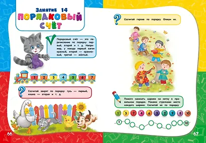 Годовой курс занятий: для детей 4-5 лет (ФГОС) - фото 9