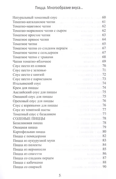 Пицца. Многообразие вкуса... Вегетарианская, бездрожжевая - фото 3