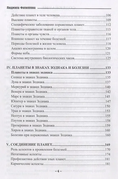 Медицинская астрология - фото 3