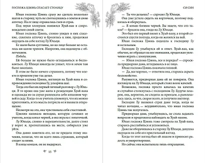 Госпожа Цзюнь спасает столицу (#5) - фото 5