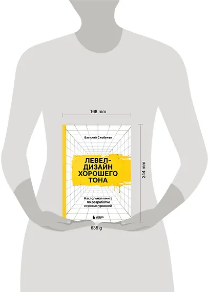 Левел-дизайн хорошего тона. Настольная книга по разработке игровых уровней - фото 7