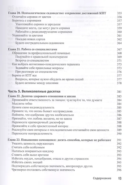 Когнитивно-поведенческая терапия для чайников - фото 9
